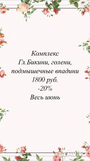 Шугаринг женский