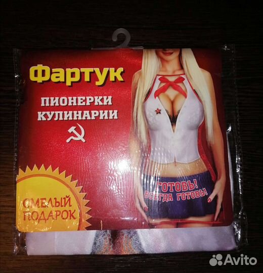 Фартук Пионерки кулинарии