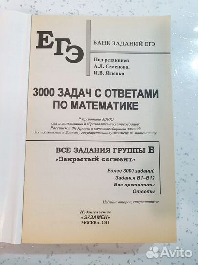 ЕГЭ 3000 задач, математика