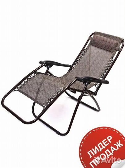 Шезлонг