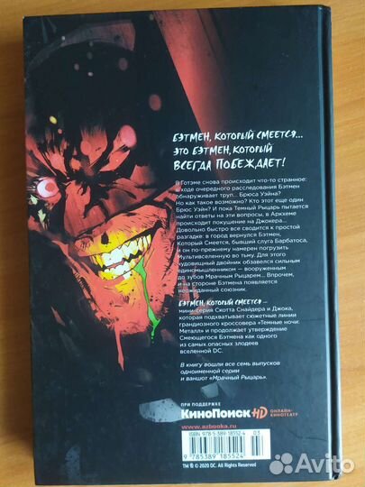 Бэтмен, который смеётся