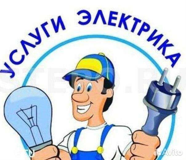 Электрик все виды работ