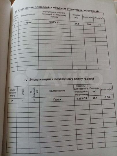 Гараж, 25 м²