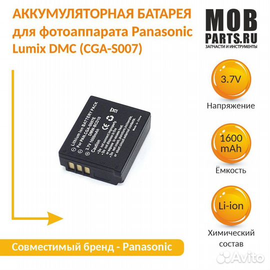Аккумулятор для фотоаппарата Panasonic Lumix DMC