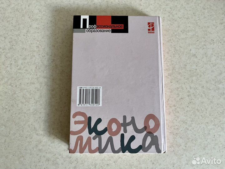 Экономика Слагода Основа экономики