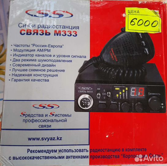 Автомобильная рация бу