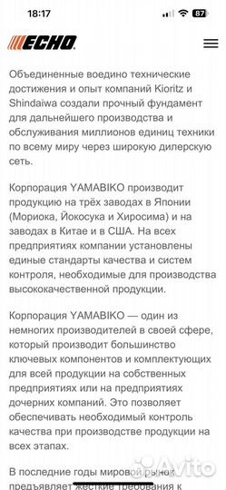 Бензопила Эхо 2511tes