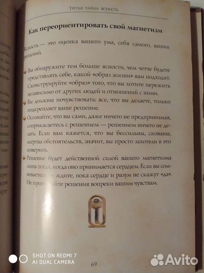 Десять тайн управления жизнью