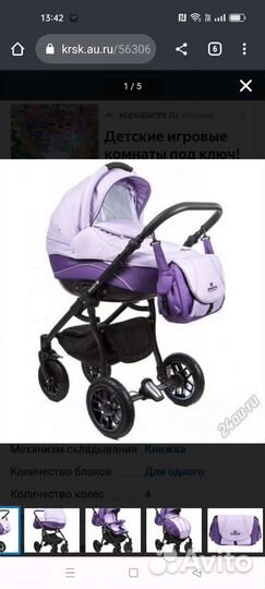 Коляска 3 в 1
