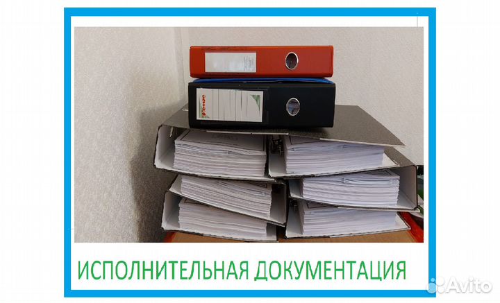Исполнительная документация 