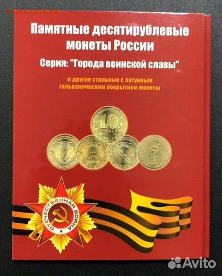 10 рублей гвс полный набор 57 шт в альбоме