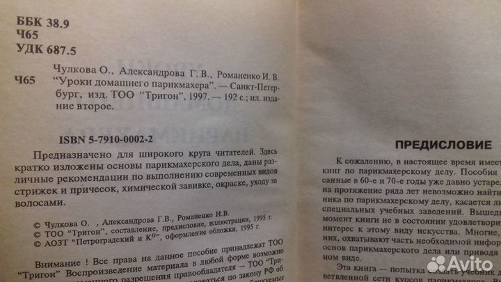 Уроки домашнего парикмахера