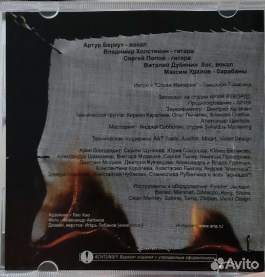 Ария-Армагеддон. Cd