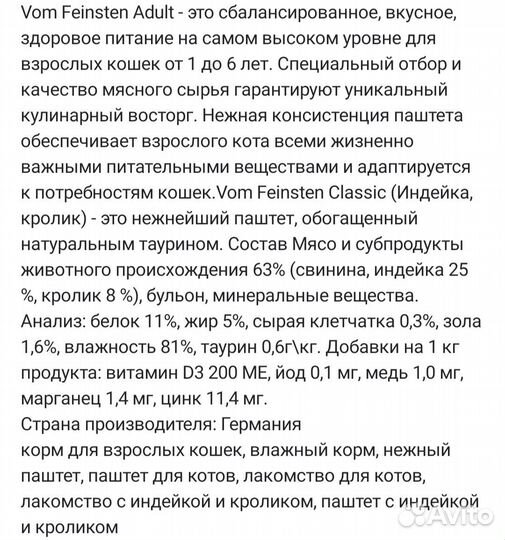 Паштет для кошек