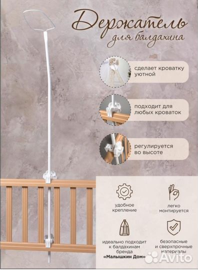 Балдахин с держателем