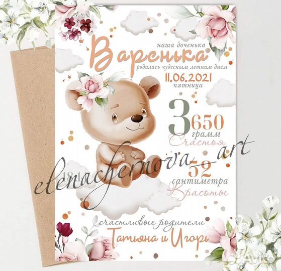 Метрика для новорожденных