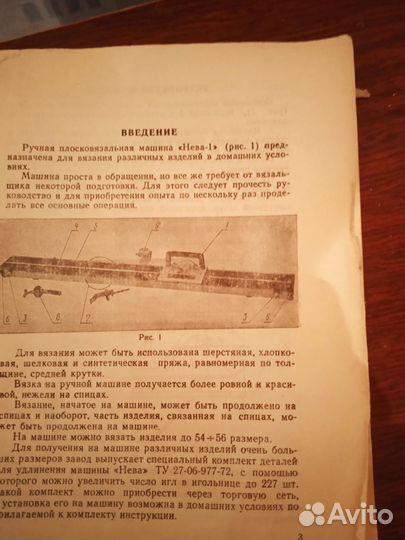 Вязальная машина нева 1
