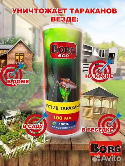 Порошок против тараканов