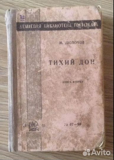 Михаил Шолохов 