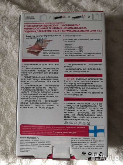 Бандаж для беременных