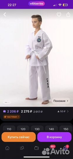 Форма тхэквондо