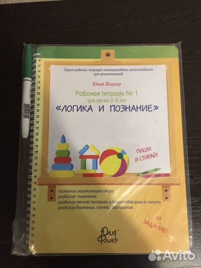 Рабочая тетрадь Фишер Логика и познание 2-3