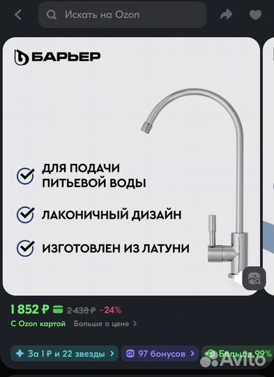 Кран для питьевой воды, Барьер