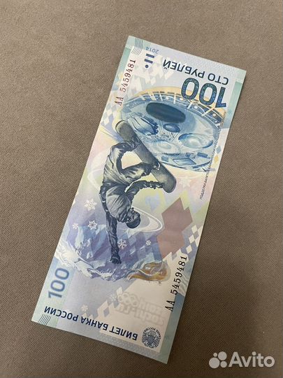 100 рублей сочи 2014 год серия аа