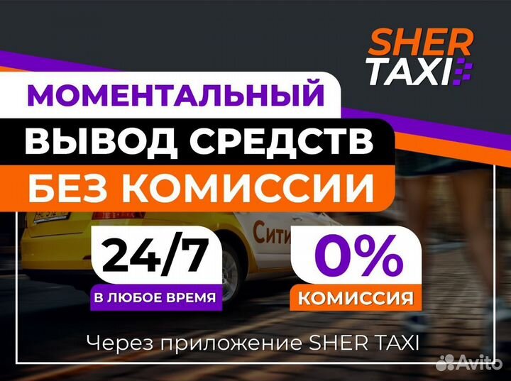 Подключение к ситимобил