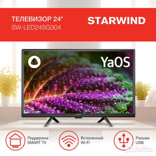 Телевизор Starwind 24