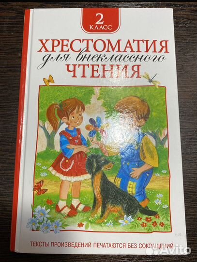 Хрестоматия 1-2-3-4 класс