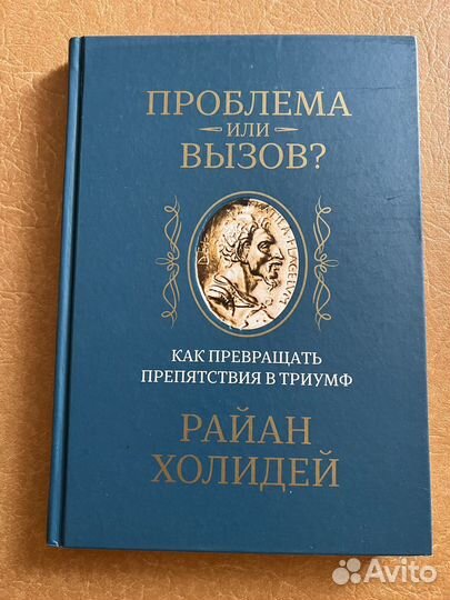 Проблема или вызов