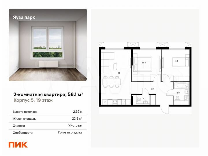 2-к. квартира, 58,1 м², 19/24 эт.