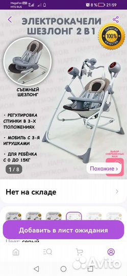 Детские качели