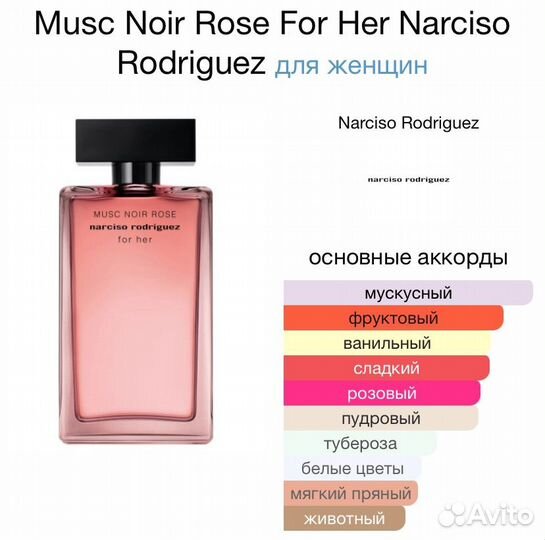 Narciso rodriguez for her musc noir rose 100мл