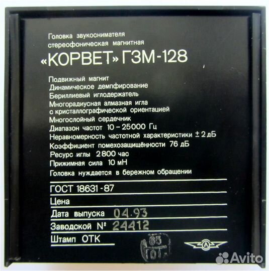Головка звукоснимателя с иглой Корвет гзм-128