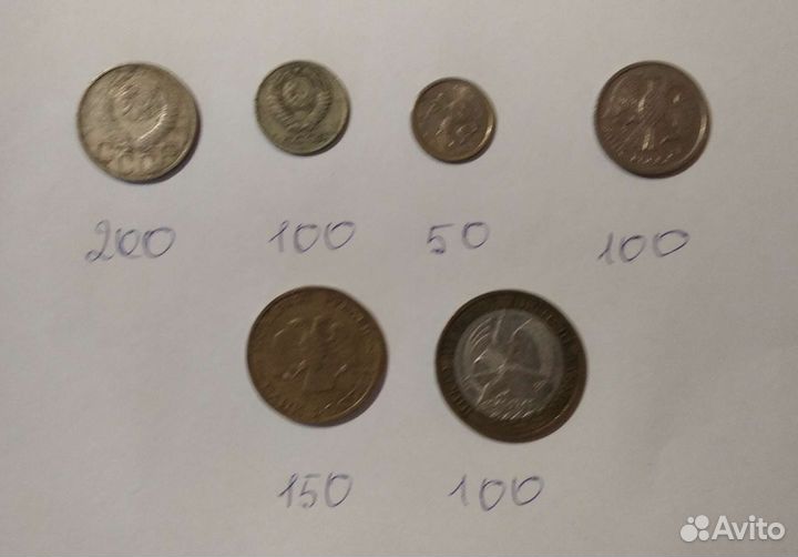 Монеты СССР и России