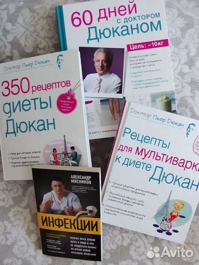 Набор из 3-х книг доктора Пьера Дюкана
