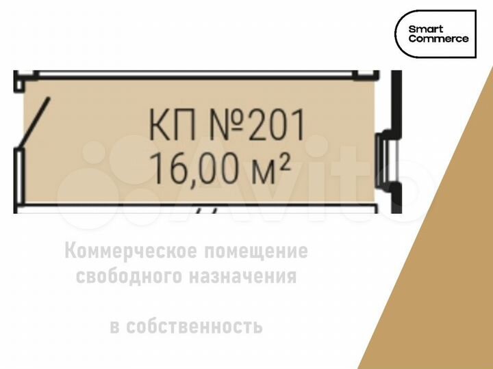 Свободного назначения для инвестиций, 16 м²