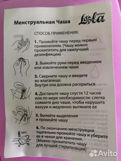 Менструальная чаша