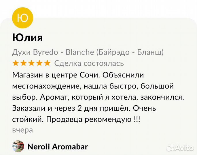 Духи Byredo - Blanche (Байрэдо - Бланш)