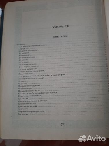 Н. Степанова. Большая книга магии (I часть )