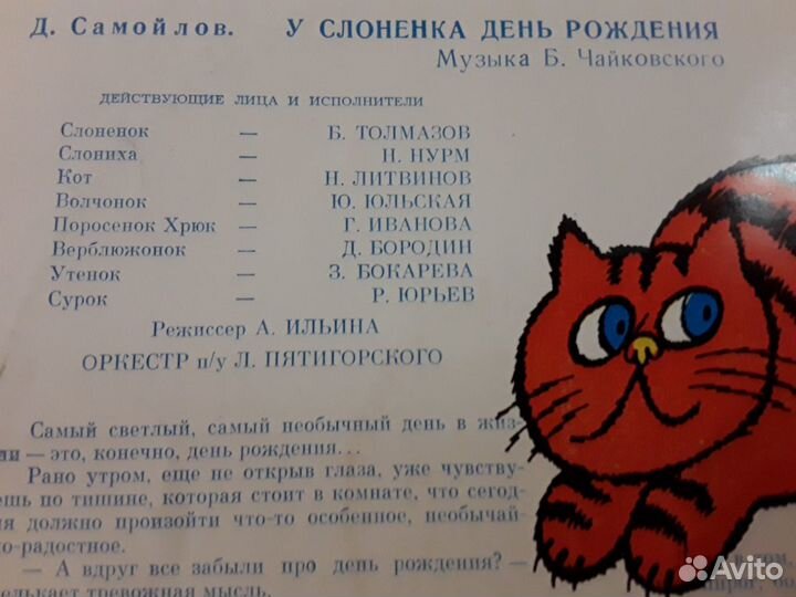 Ретро детские пластинки СССР