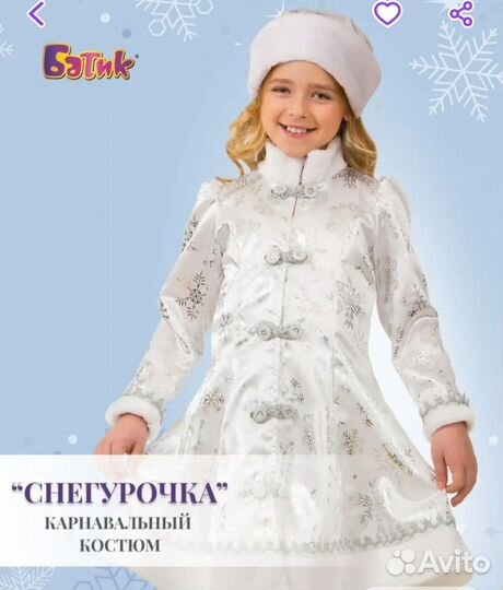 Костюм снегурочки для девочки 128
