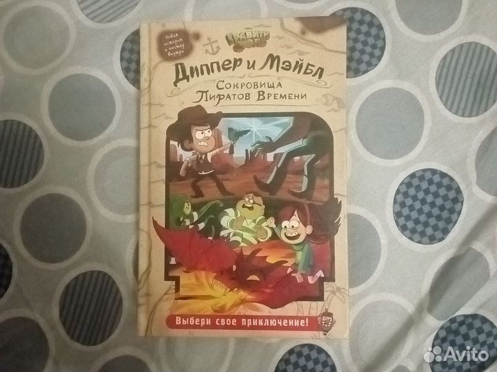 Книга по мультсериалу гравити Фолз