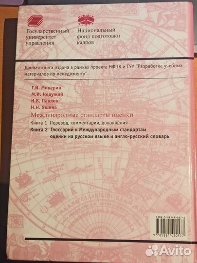 Международные стандарты оценки. Книга 2. Глоссарий