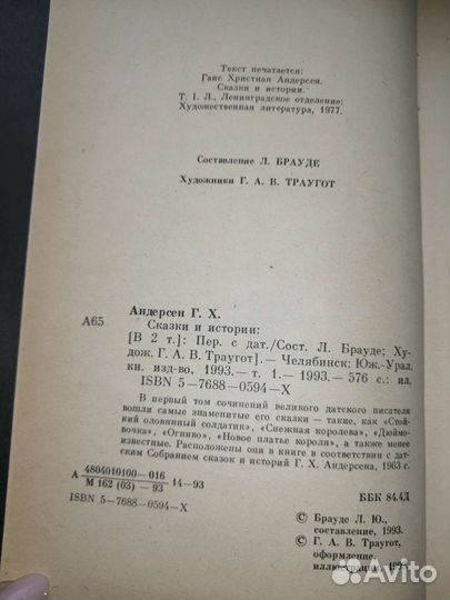 Сказки Г. Х. Андерсена