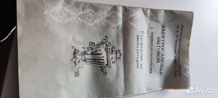 Самовар электрический СССР