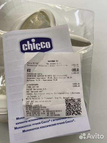 Молокоотсос ручной chicco