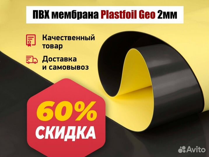 Plastfoil canvas. Мембрана PLASTFOIL geo. ПВХ мембрана Пластфоил. Мембрана PLASTFOIL Eco (1,2х2100х25000) /52,5/. ПВХ-мембраны PLASTFOIL Classic 1.5 мм какой цвет.